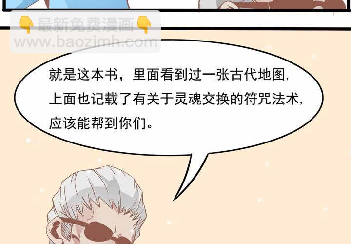 《反转学霸》第49话 线索 第29页