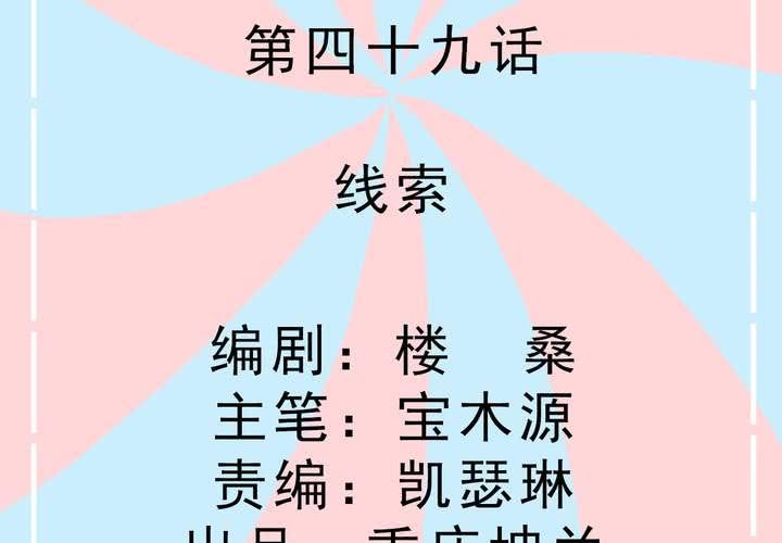 《反转学霸》第49话 线索 第2页