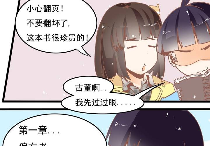 《反转学霸》第49话 线索 第32页