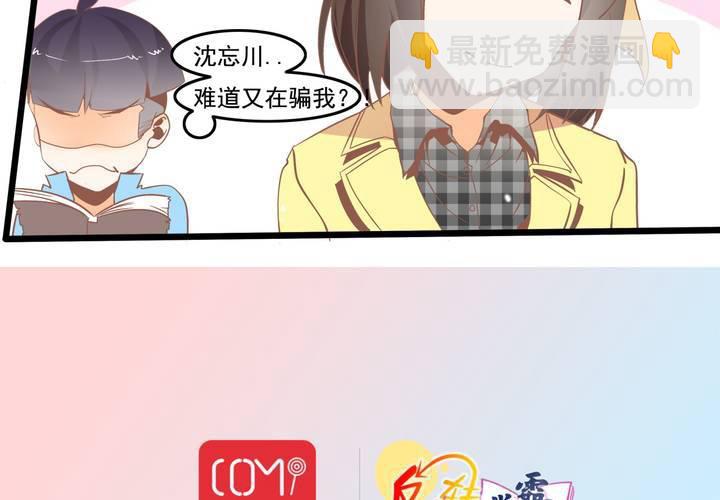 《反转学霸》第49话 线索 第44页