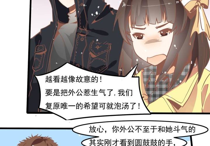 《反转学霸》第48话 修复符纸 第15页