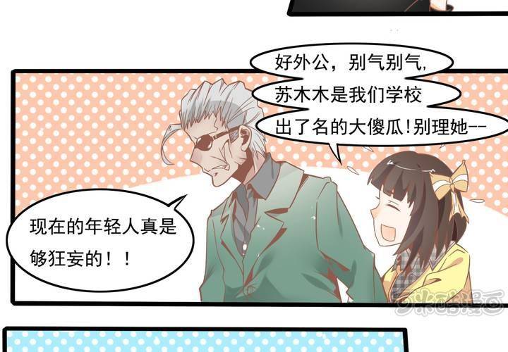 《反转学霸》第48话 修复符纸 第17页