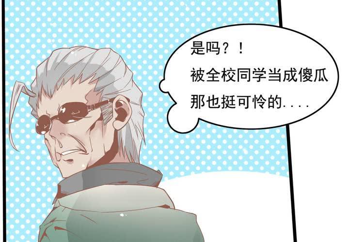 《反转学霸》第48话 修复符纸 第18页