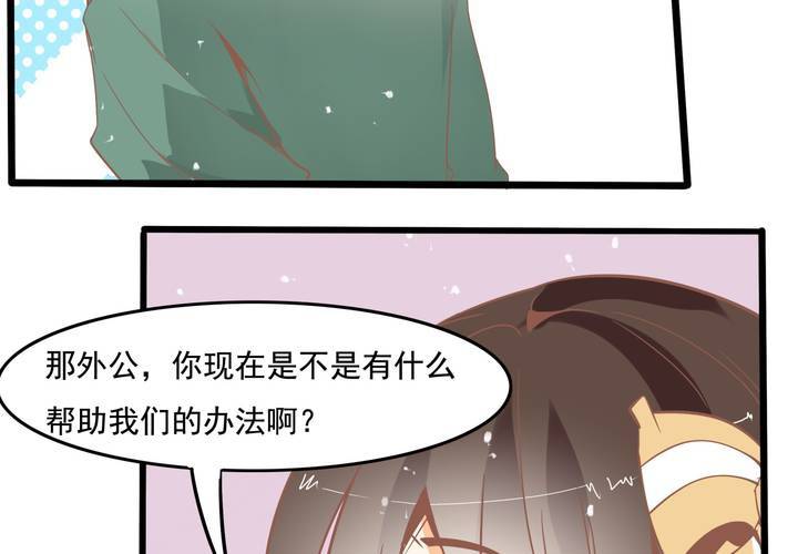 《反转学霸》第48话 修复符纸 第19页