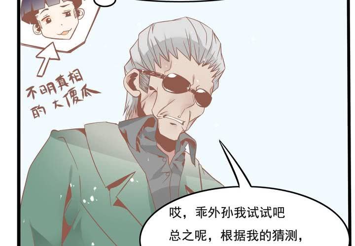 《反转学霸》第48话 修复符纸 第21页