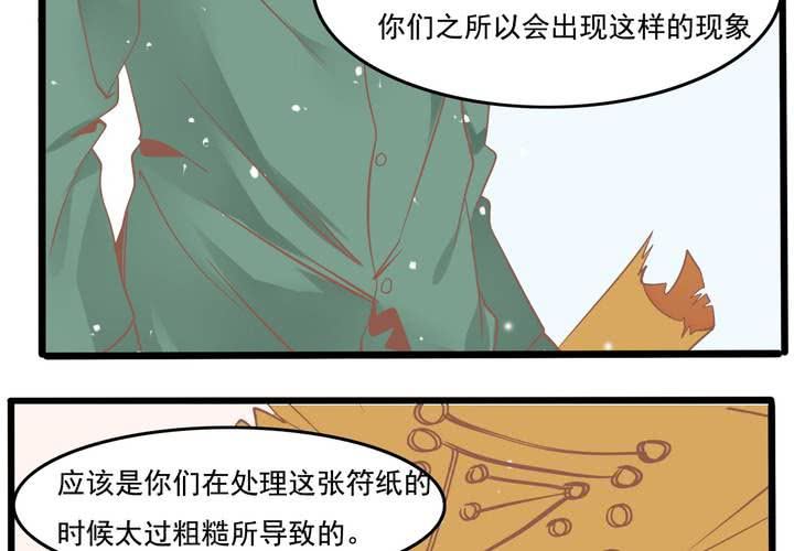 《反转学霸》第48话 修复符纸 第22页