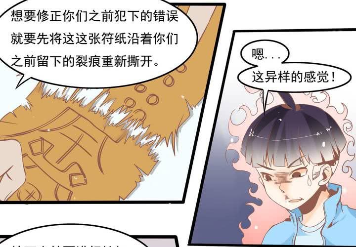 《反转学霸》第48话 修复符纸 第24页