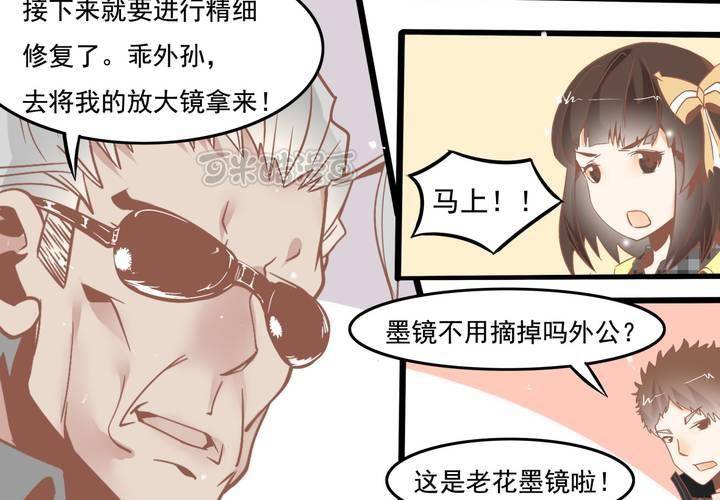 《反转学霸》第48话 修复符纸 第25页