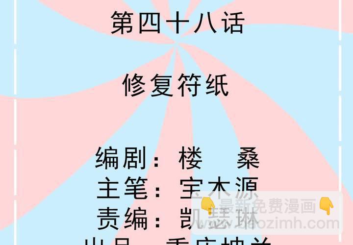 《反转学霸》第48话 修复符纸 第2页