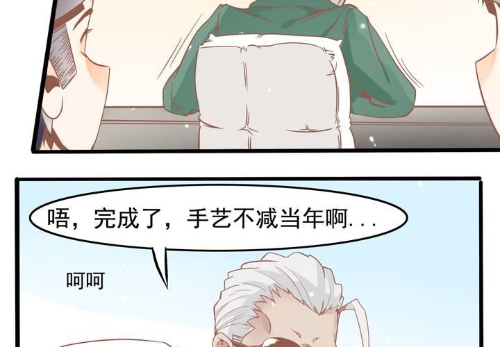 《反转学霸》第48话 修复符纸 第32页