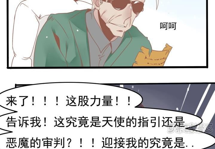 《反转学霸》第48话 修复符纸 第33页