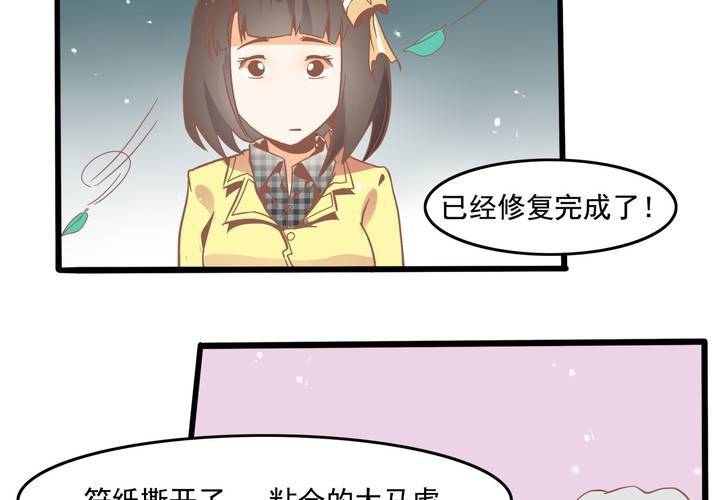 《反转学霸》第48话 修复符纸 第38页