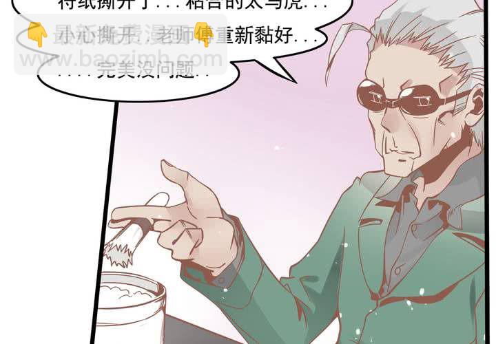 《反转学霸》第48话 修复符纸 第39页