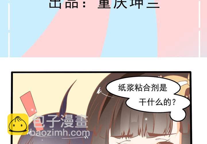 《反转学霸》第48话 修复符纸 第3页