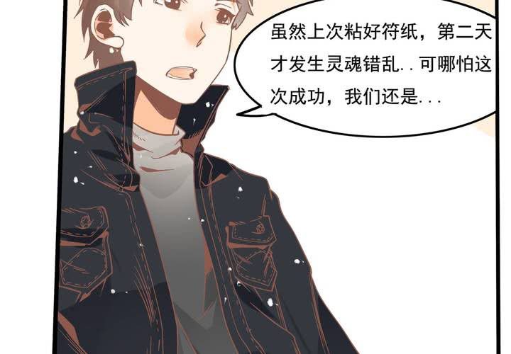 《反转学霸》第48话 修复符纸 第42页