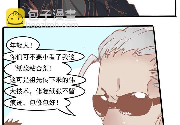 《反转学霸》第48话 修复符纸 第43页