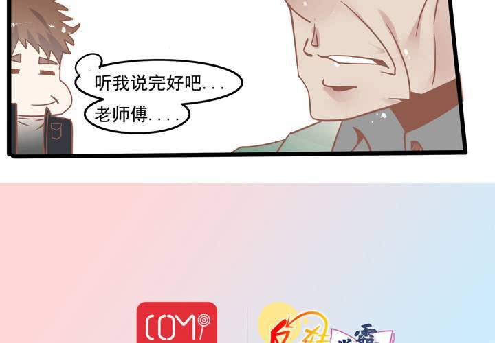 《反转学霸》第48话 修复符纸 第44页