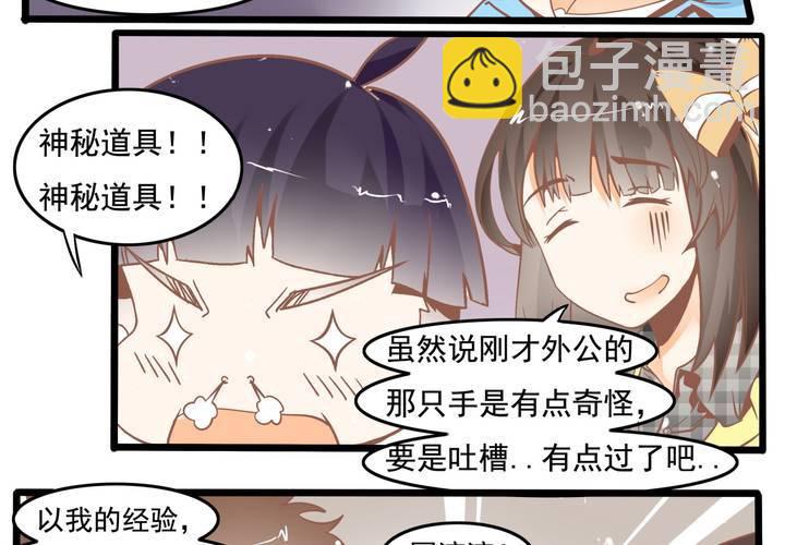 《反转学霸》第48话 修复符纸 第5页