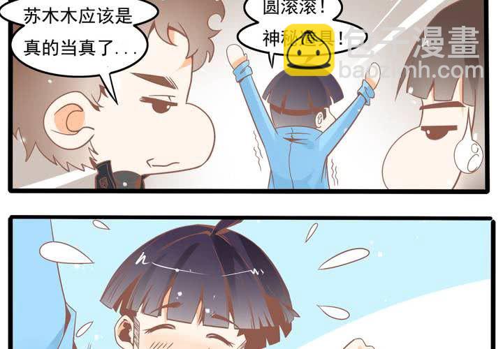 《反转学霸》第48话 修复符纸 第6页
