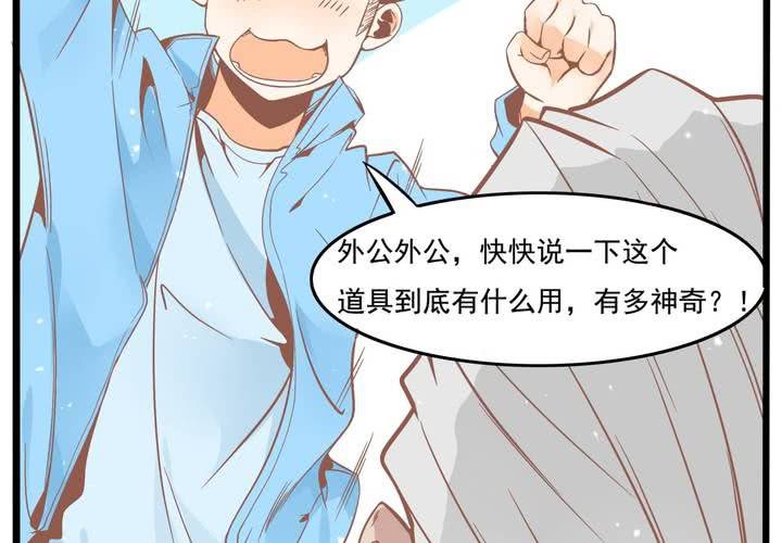 《反转学霸》第48话 修复符纸 第7页
