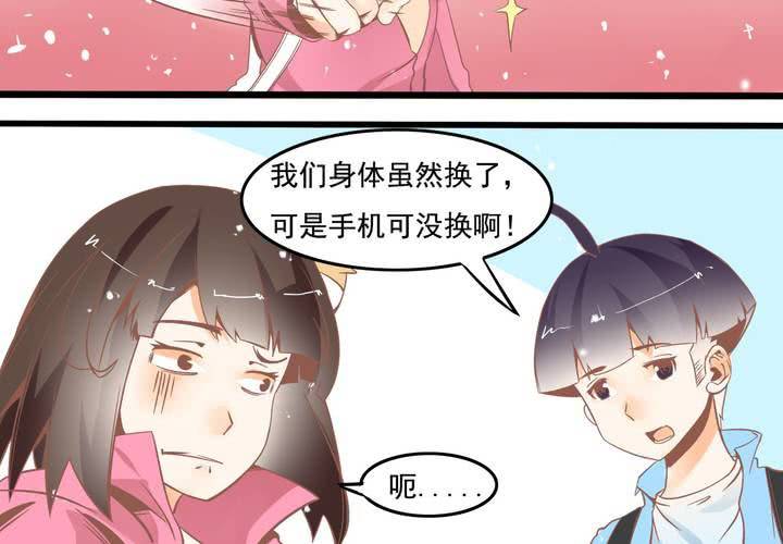 《反转学霸》第52话 倒霉的沈忘川 第11页