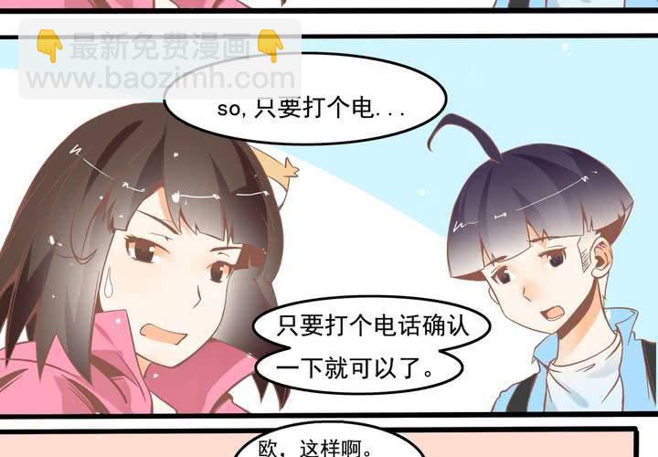 《反转学霸》第52话 倒霉的沈忘川 第12页