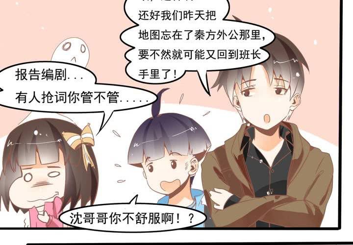 《反转学霸》第52话 倒霉的沈忘川 第13页