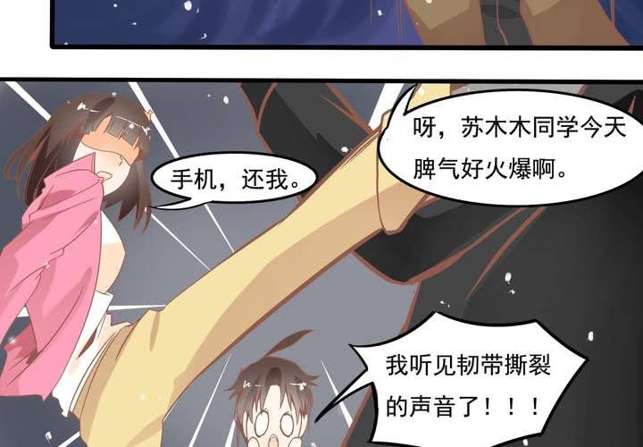 《反转学霸》第52话 倒霉的沈忘川 第26页