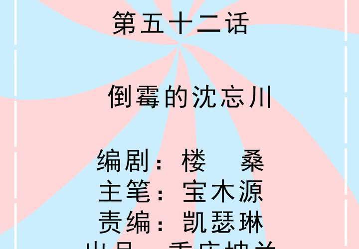 《反转学霸》第52话 倒霉的沈忘川 第2页