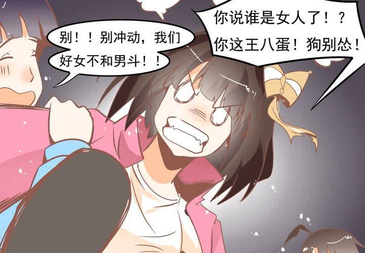 《反转学霸》第52话 倒霉的沈忘川 第35页