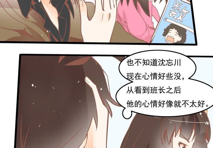 《反转学霸》第52话 倒霉的沈忘川 第39页