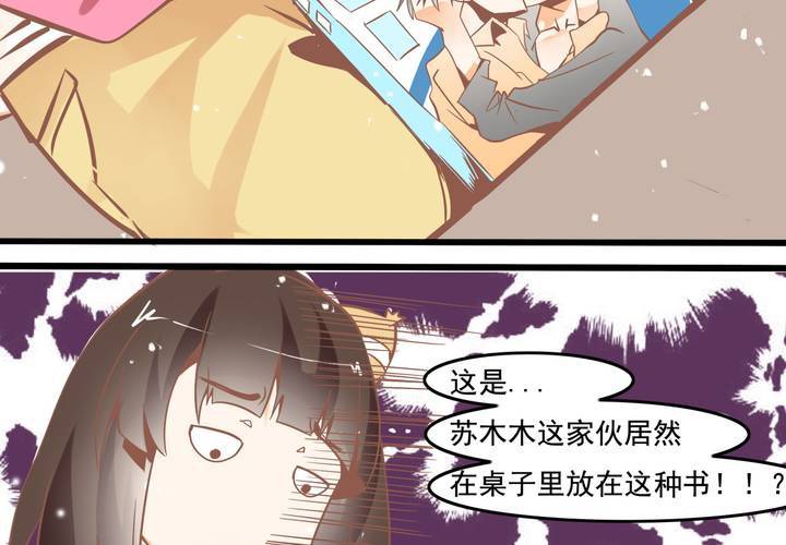 《反转学霸》第52话 倒霉的沈忘川 第43页