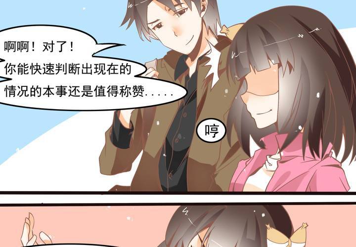 《反转学霸》第52话 倒霉的沈忘川 第6页