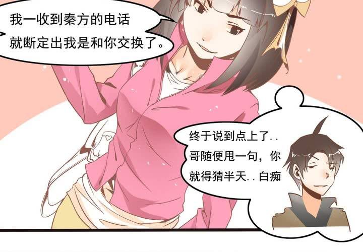 《反转学霸》第52话 倒霉的沈忘川 第7页