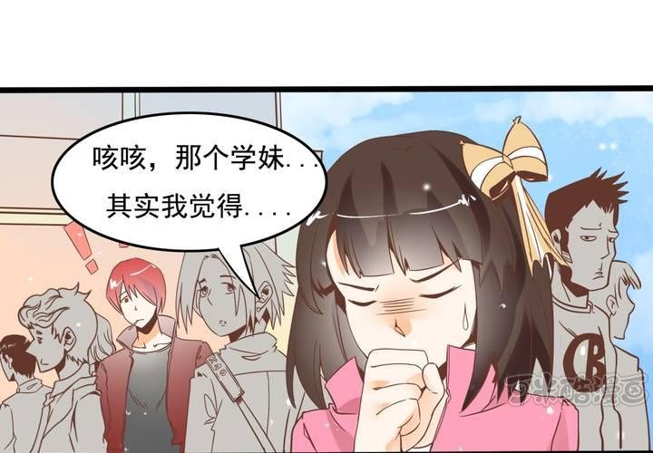 《反转学霸》第54话 被表白了？ 第17页