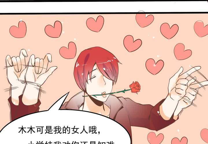 《反转学霸》第54话 被表白了？ 第18页