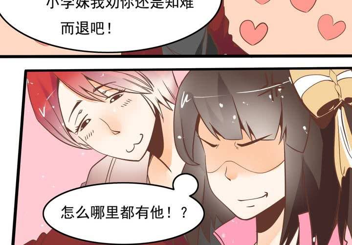 《反转学霸》第54话 被表白了？ 第19页