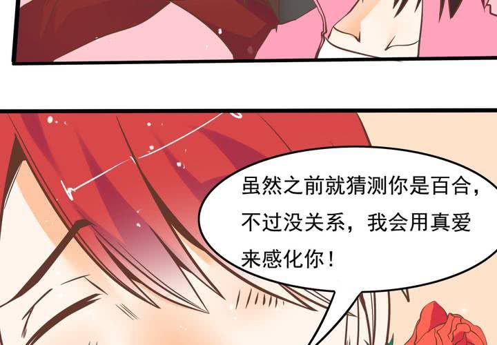 《反转学霸》第54话 被表白了？ 第20页