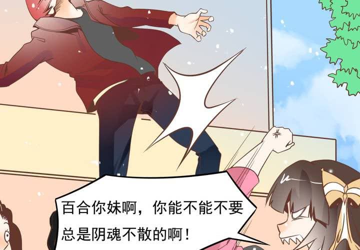 《反转学霸》第54话 被表白了？ 第22页