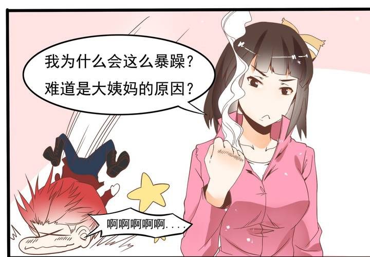 《反转学霸》第54话 被表白了？ 第24页