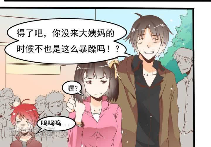 《反转学霸》第54话 被表白了？ 第25页
