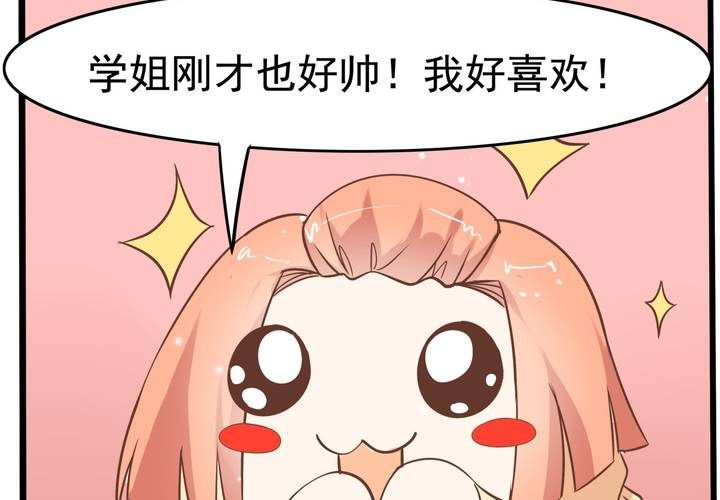 《反转学霸》第54话 被表白了？ 第29页