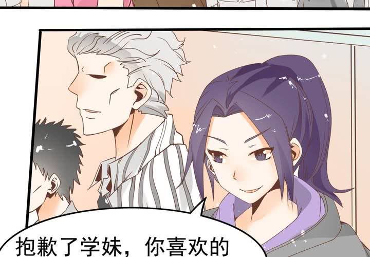 《反转学霸》第54话 被表白了？ 第32页
