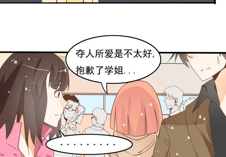 《反转学霸》第54话 被表白了？ 第35页