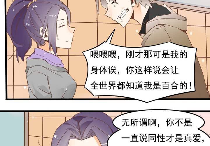《反转学霸》第54话 被表白了？ 第38页