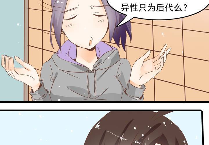 《反转学霸》第54话 被表白了？ 第39页