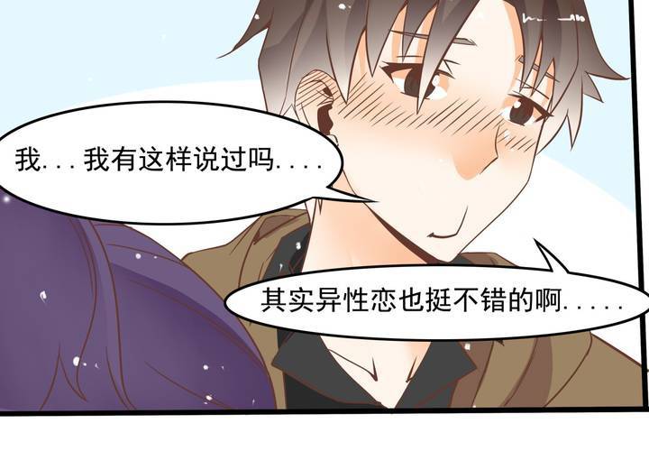 《反转学霸》第54话 被表白了？ 第40页