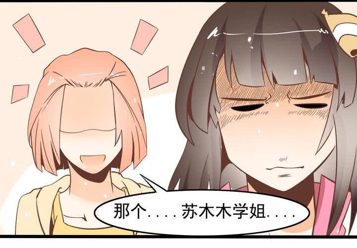 《反转学霸》第54话 被表白了？ 第6页
