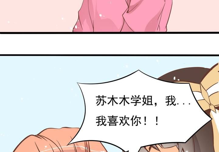 《反转学霸》第54话 被表白了？ 第8页