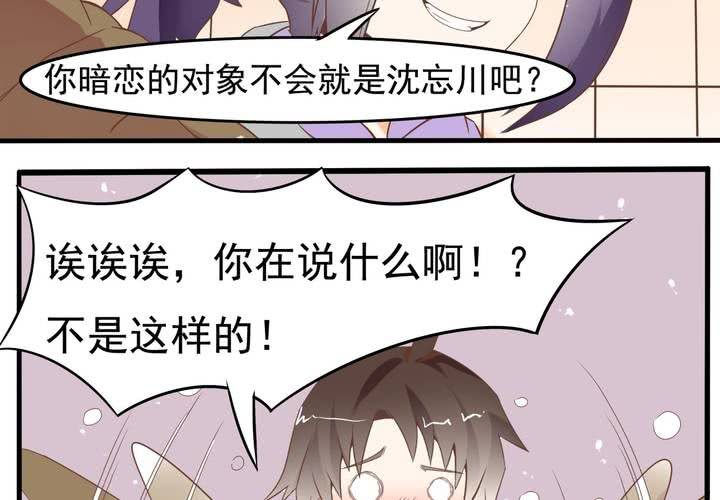 《反转学霸》第55话 渣男？ 第12页